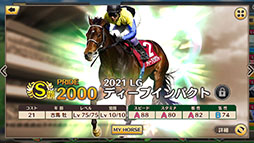 画像ギャラリー No.002のサムネイル画像 / 最強の厩舎を作るSLG「競馬伝説PRIDE」の正式サービスが開始に。各種ガチャチケットなど事前登録特典も配布