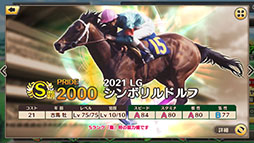画像ギャラリー No.007のサムネイル画像 / 最強の厩舎を作るSLG「競馬伝説PRIDE」の正式サービスが開始に。各種ガチャチケットなど事前登録特典も配布