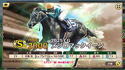 画像ギャラリー No.010のサムネイル画像 / 最強の厩舎を作るSLG「競馬伝説PRIDE」の正式サービスが開始に。各種ガチャチケットなど事前登録特典も配布