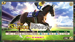 画像ギャラリー No.015のサムネイル画像 / 最強の厩舎を作るSLG「競馬伝説PRIDE」の正式サービスが開始に。各種ガチャチケットなど事前登録特典も配布