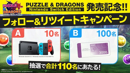 #005Υͥ/PUZZLE & DRAGONS Nintendo Switch Editionפ220ۿꡣץ⡼ӥǥ