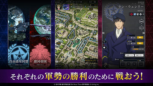 画像ギャラリー No.002のサムネイル画像 / スマホ向け戦略SLG「銀河英雄伝説 Die Neue Saga」,本日正式サービスを開始。銀河帝国か自由惑星同盟に所属し,銀河統一を目指し戦おう