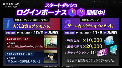 画像ギャラリー No.004のサムネイル画像 / スマホ向け戦略SLG「銀河英雄伝説 Die Neue Saga」,本日正式サービスを開始。銀河帝国か自由惑星同盟に所属し,銀河統一を目指し戦おう