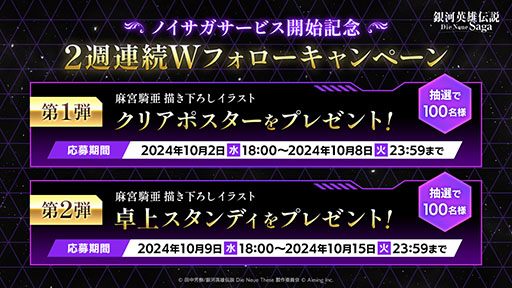 画像ギャラリー No.008のサムネイル画像 / スマホ向け戦略SLG「銀河英雄伝説 Die Neue Saga」,本日正式サービスを開始。銀河帝国か自由惑星同盟に所属し,銀河統一を目指し戦おう