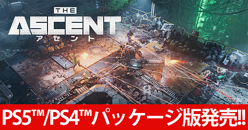 画像ギャラリー No.001のサムネイル画像 / 「アセント」,PS5/PS4向けパッケージ版が発売に。サイバーパンクなディストピアで戦いに挑もう