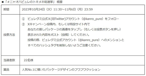 画像ギャラリー No.015のサムネイル画像 / 「ピュレグミポケモン ピカチュウ&ニャオハ」が10月24日に発売。クッションが当たる「#ニャオハピュレのトキメキ総選挙」も実施
