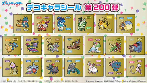 画像ギャラリー No.001のサムネイル画像 / ポケモンパンのデコキャラシール第200弾が登場。ゴージャスな金色の特別な台紙を使用