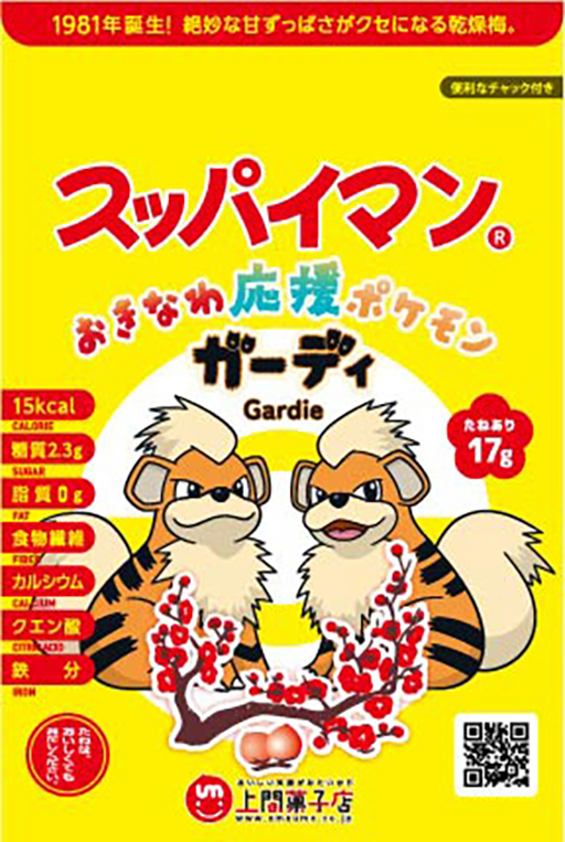 画像ギャラリー No.016のサムネイル画像 / ガーディが「おきなわ応援ポケモン」に就任。ポケモン,沖縄県と連携協定を締結。ラッピングバスやコラボ商品も登場