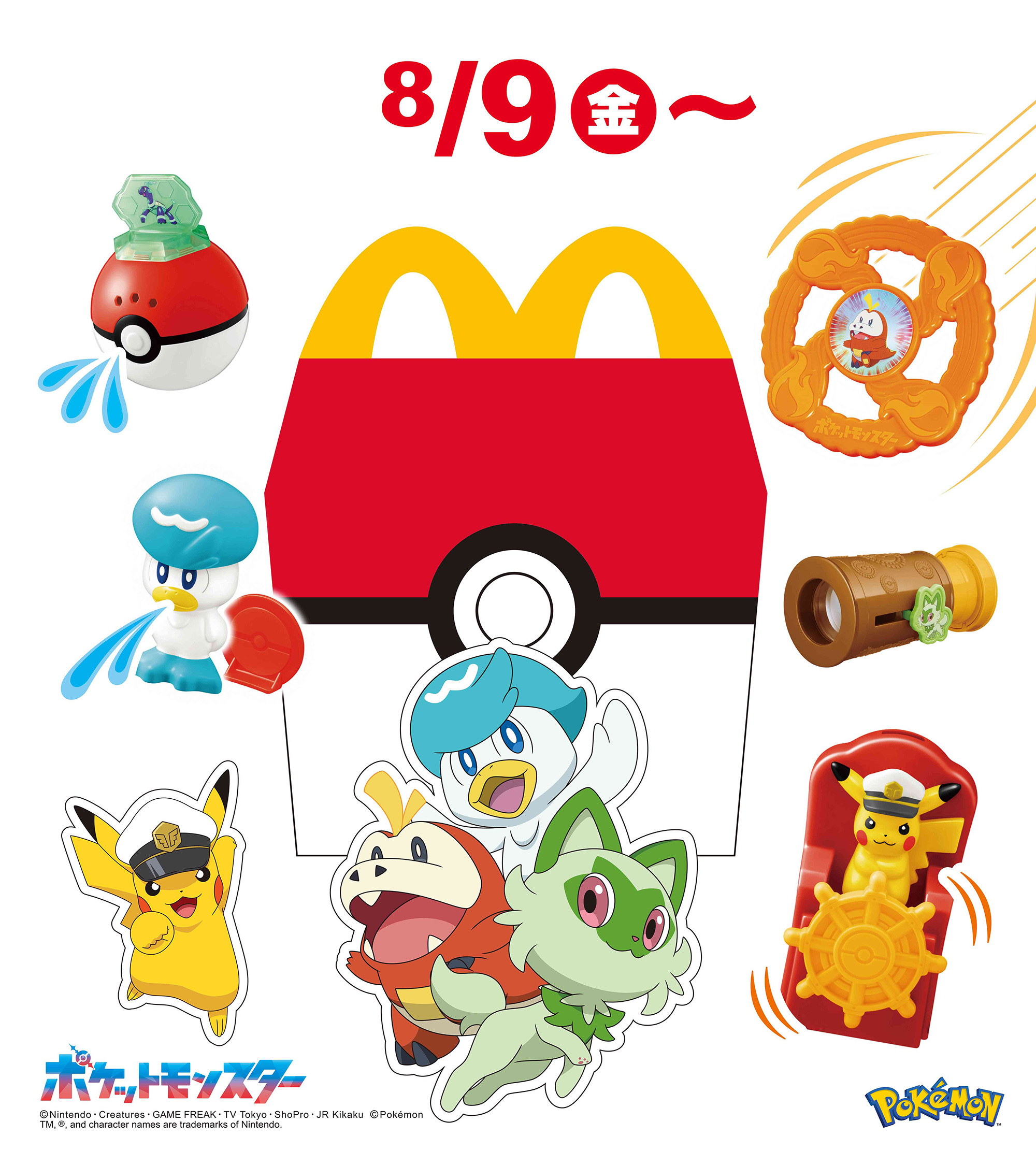 ハッピーセット「ポケモン」，8月9日に全国のマクドナルドで発売。「キャプテンピカチュウの水車」「ニャオハの望遠鏡」などのおもちゃが手に入る