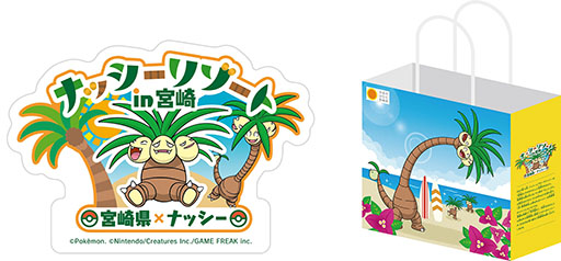 画像ギャラリー No.009のサムネイル画像 / 「ナッシーリゾート in 新宿みやざき館KONNE」2月8日,9日に開催。ナッシーとのグリーティングやコラボ商品の販売などを予定