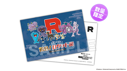 画像ギャラリー No.004のサムネイル画像 / ロケット団をテーマにしたスペシャルイベント「ポケモン 銭湯!ロケット団」,極楽湯 RAKU SPAグループ店舗で4月24日より開催