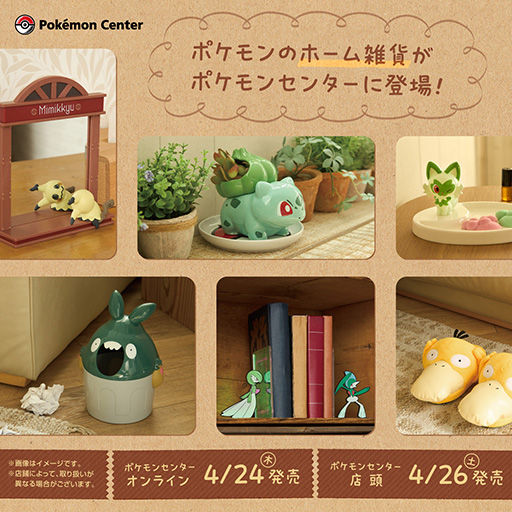 画像ギャラリー No.011のサムネイル画像 / フシギダネの植木鉢やクマシュンのティッシュケースなど,ポケモンをモチーフにしたユニークなホーム雑貨が4月24日に発売