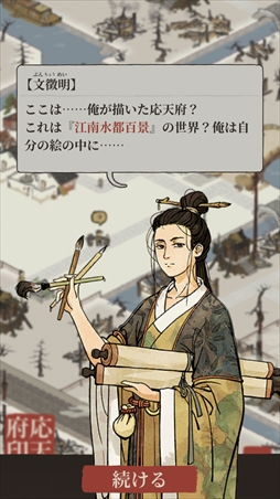 画像ギャラリー No.028のサムネイル画像 / 【PR】「水都百景録」は筆絵風のグラフィックスが趣深い,町づくりシミュレーション。舞台となる400年前の江南水都に自分だけの町を作り上げよう