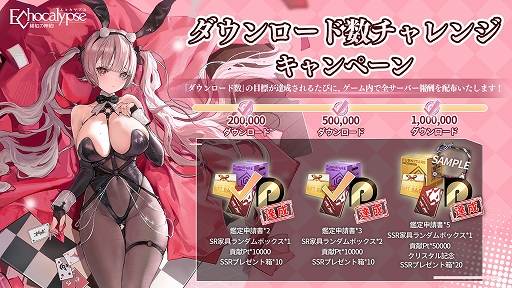 画像ギャラリー No.005のサムネイル画像 / 「Echocalypse -緋紅の神約-」リリース1か月記念感謝祭,11月25日放送決定。100万DL達成記念で豪華報酬を配布