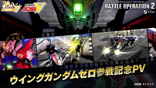 画像ギャラリー No.002のサムネイル画像 / TVアニメ「新機動戦記ガンダムW」30周年記念プロジェクトが始動。PC版「バトオペ2」にウイングガンダムゼロの参戦が決定
