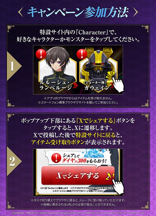 画像ギャラリー No.005のサムネイル画像 / 「LINE:モンスターファーム」,アニメ「コードギアス反逆のルルーシュ」と11月30日よりコラボ。各種キャンペーンを開始
