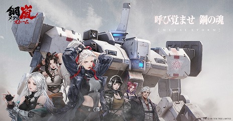 画像ギャラリー No.007のサムネイル画像 / 鋼の魂をその胸に。シミュレーションRPG「鋼嵐-メタルストーム-」2024年内にリリース。植民島を舞台にロボット兵器が戦闘を繰り広げる