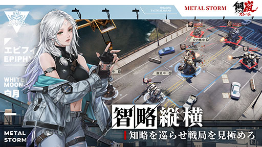 画像ギャラリー No.002のサムネイル画像 / 「鋼嵐-メタルストーム-」,2024年の配信に向けた事前登録受付をゲーム公式サイトや各アプリストアで開始