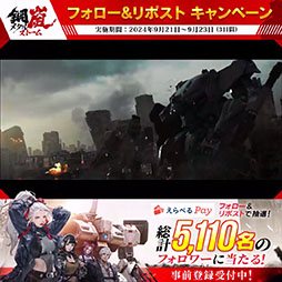 画像ギャラリー No.004のサムネイル画像 / 「鋼嵐-メタルストーム-」,2024年の配信に向けた事前登録受付をゲーム公式サイトや各アプリストアで開始