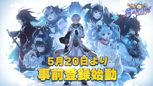 画像ギャラリー No.002のサムネイル画像 / 「燐光のレムリア 星空の絆」の事前登録キャンペーン開始。召喚チケットやキャラクターが手に入るチャンス