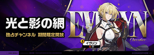 画像ギャラリー No.002のサムネイル画像 / 「ゼンレスゾーンゼロ」,新S級エージェント「イヴリン」(CV:日笠陽子)が登場する独占チャンネル「光と影の網」をリリース