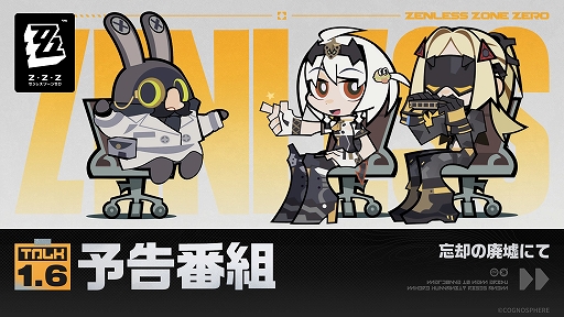 画像ギャラリー No.001のサムネイル画像 / 「ゼンレスゾーンゼロ」,Ver1.6予告番組を2月28日の20:30に配信予定。陣営不明のキャラクター「シルバーソルジャー・アンビー」が登場
