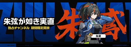 画像ギャラリー No.004のサムネイル画像 / 「ゼンゼロ」,新S級エージェント「トリガー」(CV:南條愛乃)が登場する期間限定変調を4月2日から開催