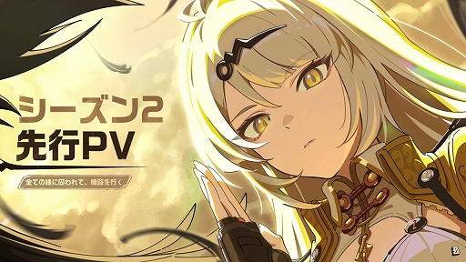 画像ギャラリー No.004のサムネイル画像 / 「ゼンレスゾーンゼロ」,新キャラや待望のアイドル陣営など,Ver.2.0の一部コンテンツを紹介する開発者動画が公開に