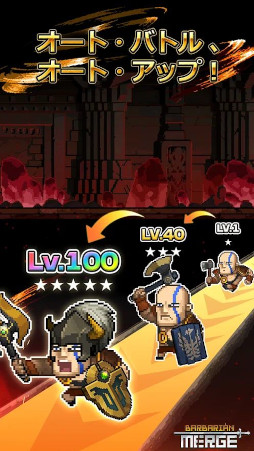 バーバリアン・マージ