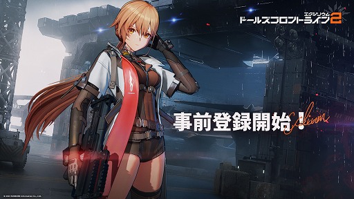 画像ギャラリー No.002のサムネイル画像 / 「ドルフロ」から約10年後を舞台にした3D戦略RPG「ドールズフロントライン2:エクシリウム」,事前登録受付を開始