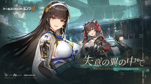 画像ギャラリー No.001のサムネイル画像 / 新SSR人形“黛煙”は高い移動力と連発できる必殺が魅力だ!「ドールズフロントライン2:エクシリウム」の新イベントが1月16日より開催中【PR】