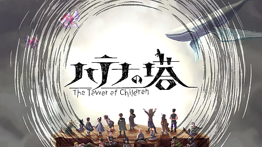 ֥ϥƥʤ -The Tower of Children-סNintendo SwitchǤȯɽˡ2023ǯ119ۿ