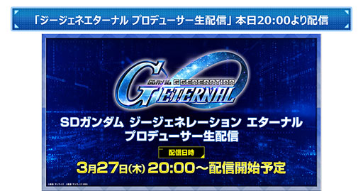画像ギャラリー No.022のサムネイル画像 / 「SDガンダム ジージェネレーション エターナル」SSR,SR,Rのユニットを1体ずつ獲得可能な事前登録ガシャを4月10日まで実施中