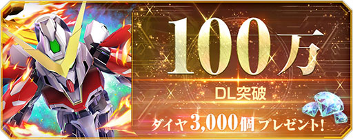 画像ギャラリー No.005のサムネイル画像 / 「SDガンダム ジージェネレーション エターナル」,配信開始。URユニット1体が確定する引き直し可能なガシャや事前登録の報酬配布も実施中