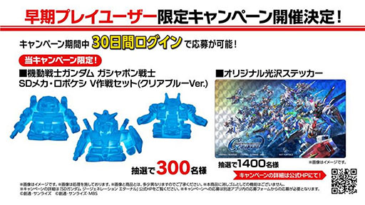 画像ギャラリー No.015のサムネイル画像 / 「SDガンダム ジージェネレーション エターナル」,配信開始。URユニット1体が確定する引き直し可能なガシャや事前登録の報酬配布も実施中