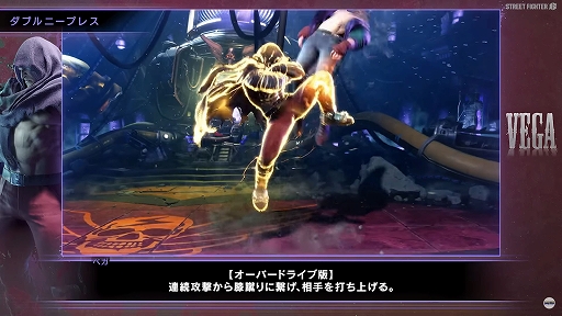 画像ギャラリー No.005のサムネイル画像 / 「ストリートファイター6」,6月26日に配信を予定している「ベガ」のキャラクターガイドを公開