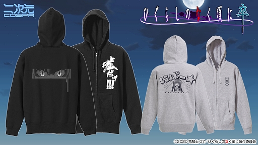 画像ギャラリー No.001のサムネイル画像 / TVアニメ「ひぐらしのなく頃に 卒」より,レナと梨花ちゃまのジップパーカーが12月上旬に登場。10月7日より先行販売を実施