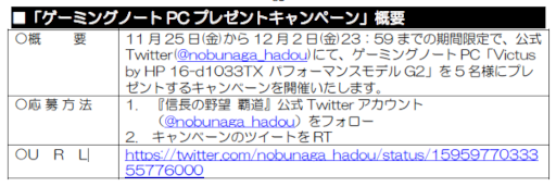 画像ギャラリー No.001のサムネイル画像 / 「信長の野望 覇道」“ゲーミングノートPCプレゼントキャンペーン”を開催
