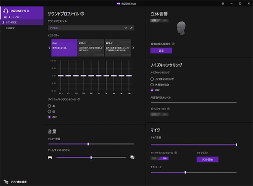 画像ギャラリー No.033のサムネイル画像 / ソニーのeスポーツ向けヘッドセット「INZONE H9 II」は,それ以外のゲーマーにも適した実力派だ【レビュー】