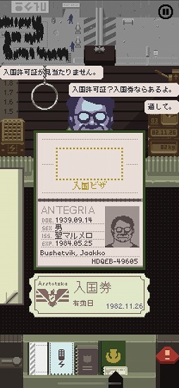 画像ギャラリー No.013のサムネイル画像 / スマホ版「Papers, Please」プレイレポート。書類の視認性を高めた縦持ち仕様を採用した,スマホに最適化された入国管理官体験ゲーム