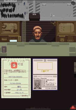 画像ギャラリー No.022のサムネイル画像 / スマホ版「Papers, Please」プレイレポート。書類の視認性を高めた縦持ち仕様を採用した,スマホに最適化された入国管理官体験ゲーム
