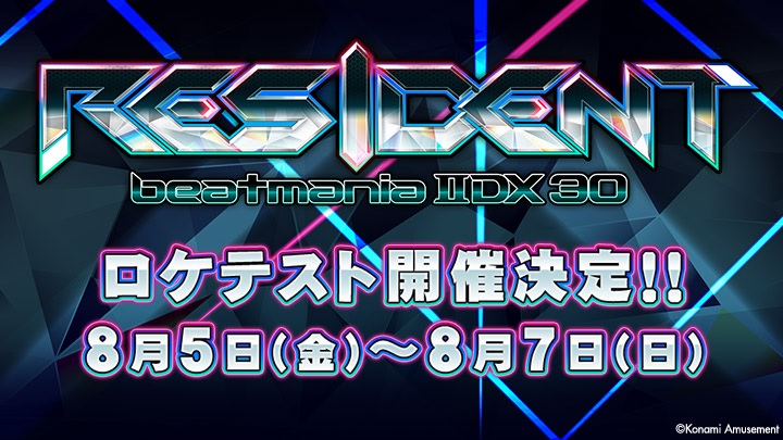シリーズ最新作「beatmania IIDX 30 RESIDENT」，ロケテストを8月5日 