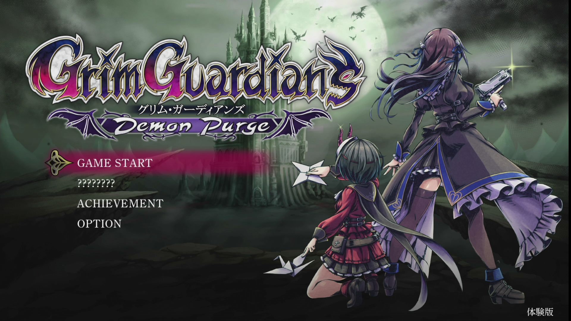 「Grim Guardians: Demon Purge」体験版を配信開始。セーブ