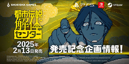 画像ギャラリー No.001のサムネイル画像 / 「都市伝説解体センター」,3つの発売記念企画を発表。「少年ジャンプ+」ではオリジナルストーリーで描かれる読切漫画を掲載