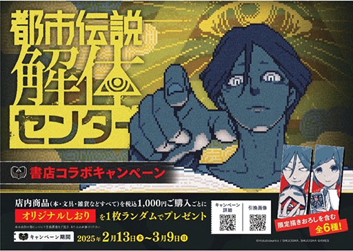 画像ギャラリー No.004のサムネイル画像 / 「都市伝説解体センター」,3つの発売記念企画を発表。「少年ジャンプ+」ではオリジナルストーリーで描かれる読切漫画を掲載