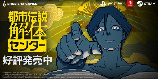 画像ギャラリー No.001のサムネイル画像 / 都市伝説絡みの依頼を解決していくミステリーADV「都市伝説解体センター」,本日発売。都市伝説くねくねをモチーフにした読切漫画も公開