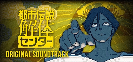 画像ギャラリー No.005のサムネイル画像 / 都市伝説絡みの依頼を解決していくミステリーADV「都市伝説解体センター」,本日発売。都市伝説くねくねをモチーフにした読切漫画も公開