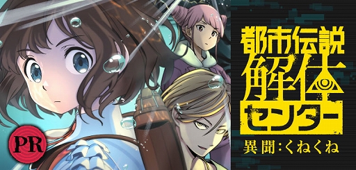 画像ギャラリー No.008のサムネイル画像 / 都市伝説絡みの依頼を解決していくミステリーADV「都市伝説解体センター」,本日発売。都市伝説くねくねをモチーフにした読切漫画も公開