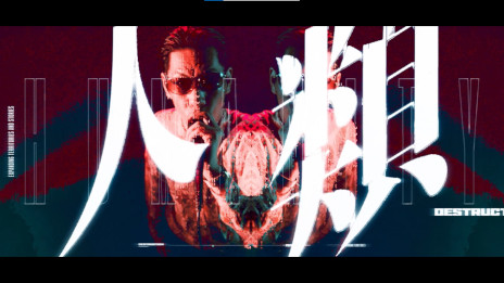 画像ギャラリー No.006のサムネイル画像 / 「アース:リバイバル」,呂布カルマ氏とのタイアップ楽曲“Earth:Revival”を発表。WebCMの放映がスタート