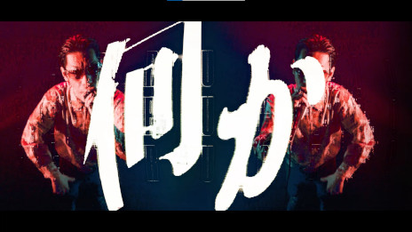 画像ギャラリー No.007のサムネイル画像 / 「アース:リバイバル」,呂布カルマ氏とのタイアップ楽曲“Earth:Revival”を発表。WebCMの放映がスタート